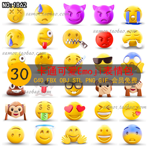 卡通可爱Emoji表情包GIF动态图片PNG开心愤怒C4D郁闷恶魔惊恐FBX