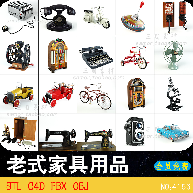 老式复古家居用品C4D摆件电视缝纫机闹钟风扇STL素材OBJ模型FBX