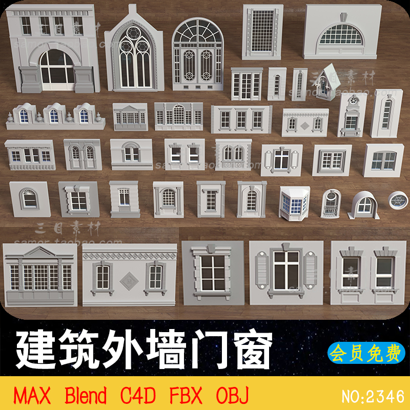 C4D欧式别墅建筑立面外墙门窗MAX白模素材OBJ设计模型Blender建模