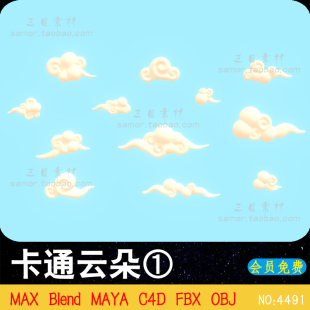 C4D卡通可爱云朵天气3D模型Blender设计源文件OBJ素材渲染MAX建模