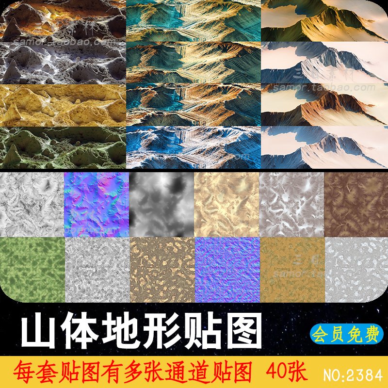 8K超清山体地形山脉雪山纹理贴图C4D法线置换通道贴图MAX通用素材