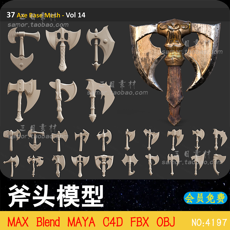 MAX游戏装备斧头武器冷兵器C4D设计3D白模素材Blend建模渲染MAYA
