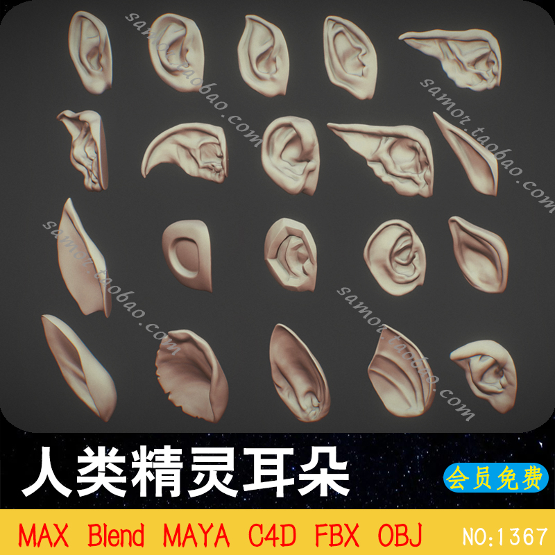 人类精灵耳朵Blend模型lowpoly素材MAYA器官FBX动物C4D设计素材