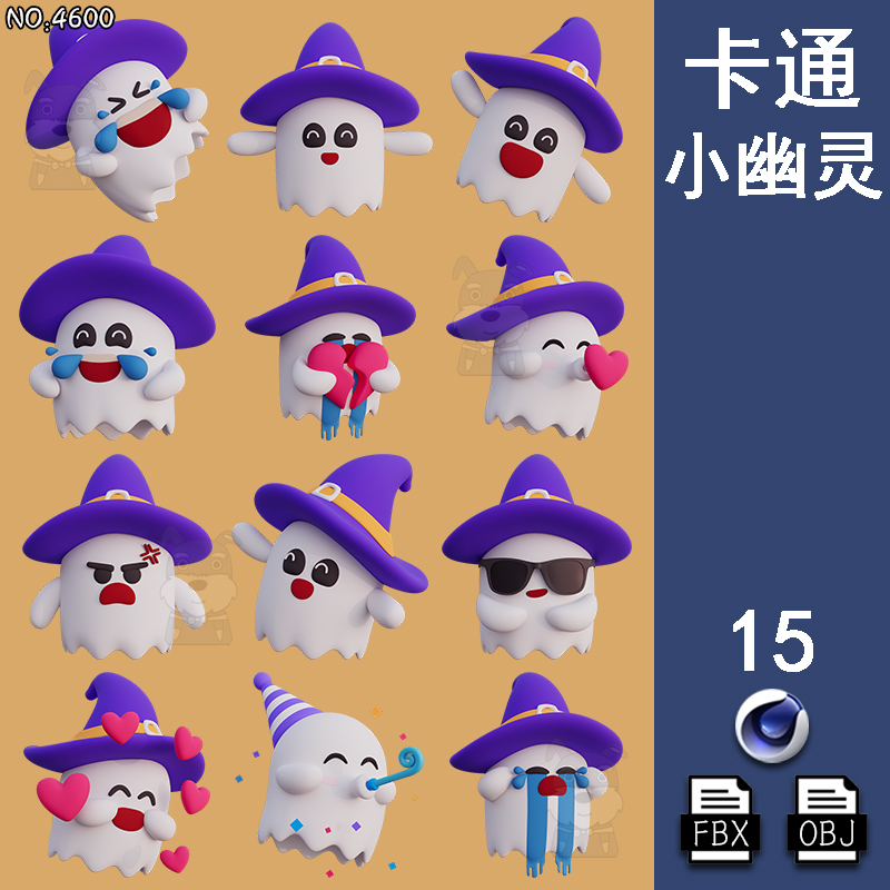 FBX卡通可爱小幽灵表情包立体插图C4D素材模型OBJ设计3D源文件