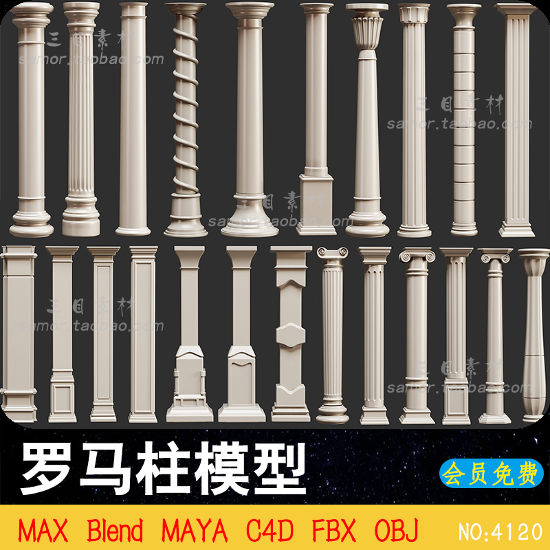 Blend罗马石柱建筑室内装饰构件雕塑C4D非实物OBJ设计素材MAX模型