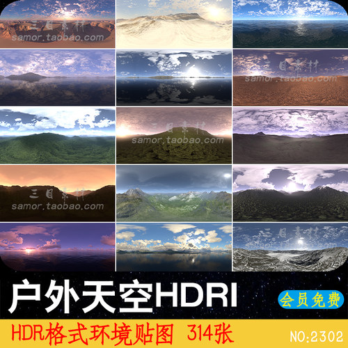 户外天空草原山脉江河彩云HDRI环境贴图C4D通用素材3D渲染MAX文件