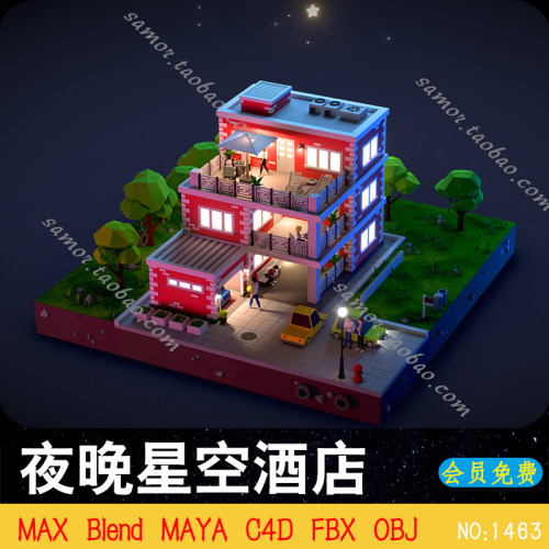 夜晚星空酒店MAYA低面卡通风格MAX夜空场景Blender设计3D素材OBJ