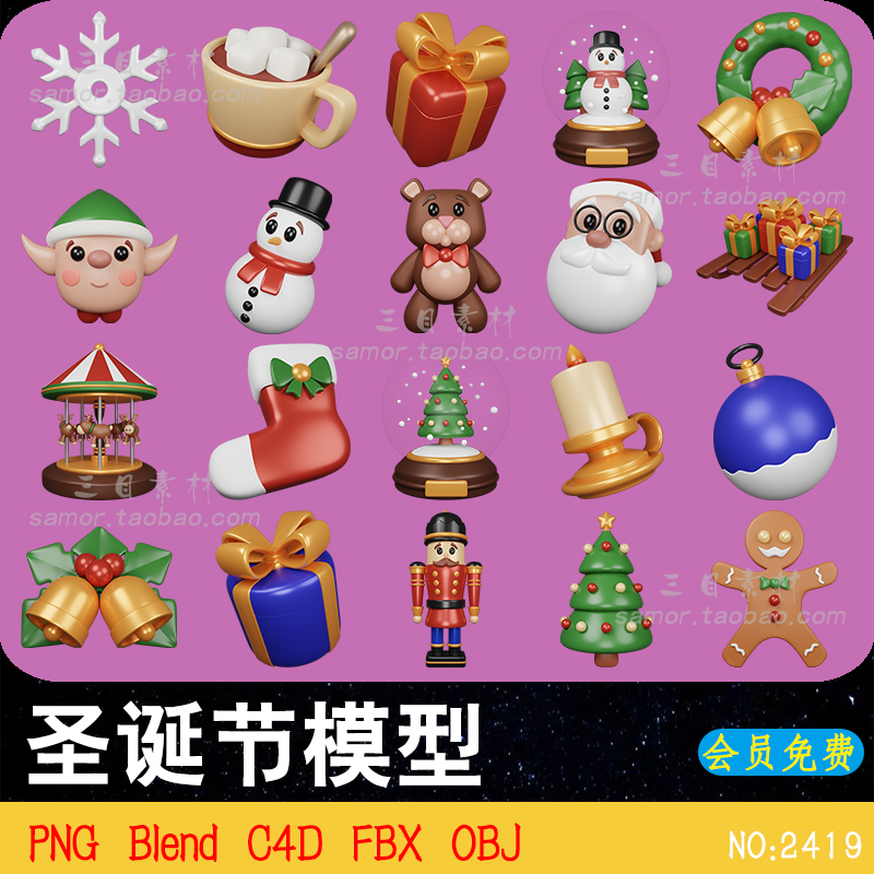 Blend圣诞节日雪人球圣诞树袜子雪花礼盒C4D白模素材图标FBX模型