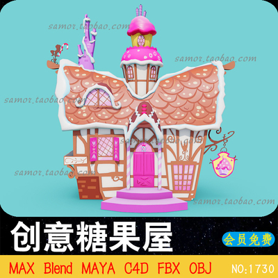 创意糖果屋场景Blender可爱粉色风格MAX素材3D模型OBJ文件C4D FBX