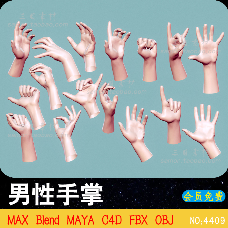 OBJ男性手掌手部手势3D扫描模型C4D素材模型Blender设计源文件MAX
