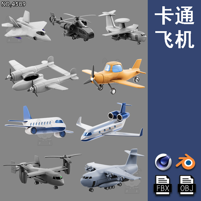 卡通飞机直升机客机侦察机战斗机C4D素材模型Blender设计文件OBJ