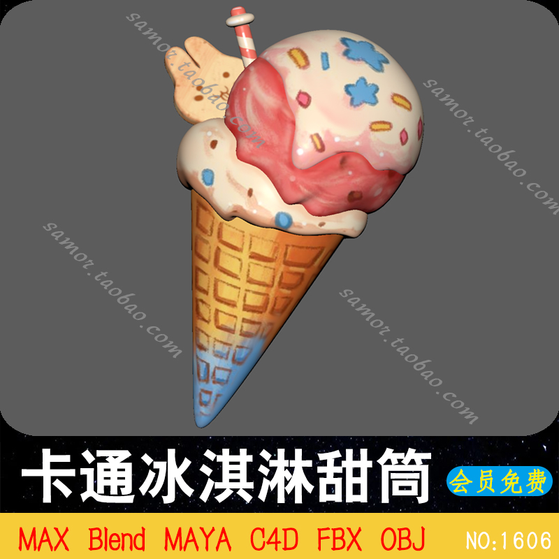 卡通冰淇淋甜筒Blend插画风格MAX源工程文件MAYA C4D素材OBJ FBX