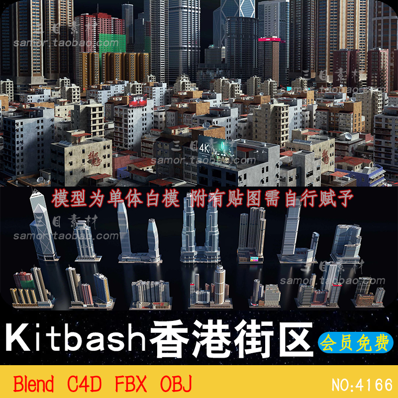 KitBash3d香港城市街区建筑地标房屋场景C4D设计素材OBJ模型Blend