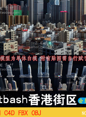 KitBash3d香港城市街区建筑地标房屋场景C4D设计素材OBJ模型Blend