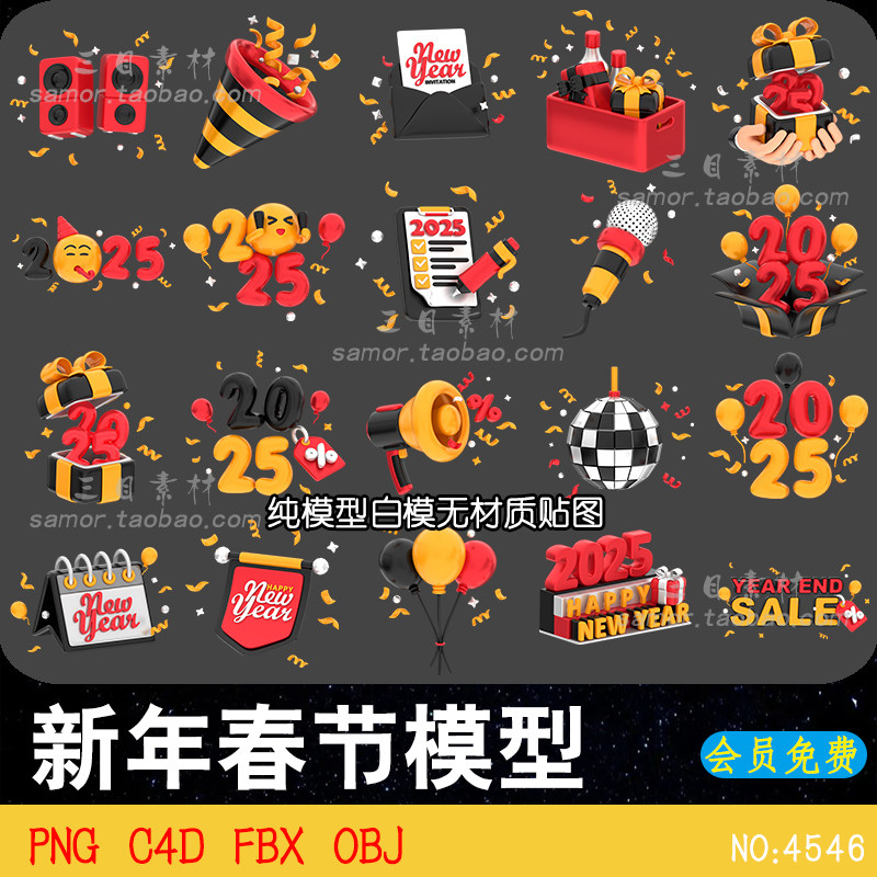 C4D新年春节快乐元旦节日派对装饰气球礼物礼花FBX素材3D模型OBJ