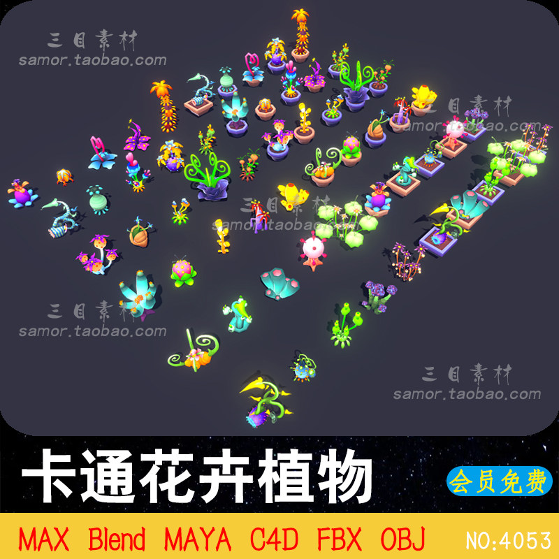 FBX卡通外星幻想科幻创意花卉植物C4D设计3D素材MAX建模渲染Blend