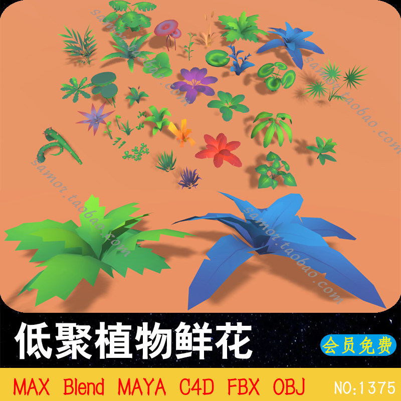 低聚植物鲜花maya模型blender植被obj花朵草丛fbx设计素材c4d