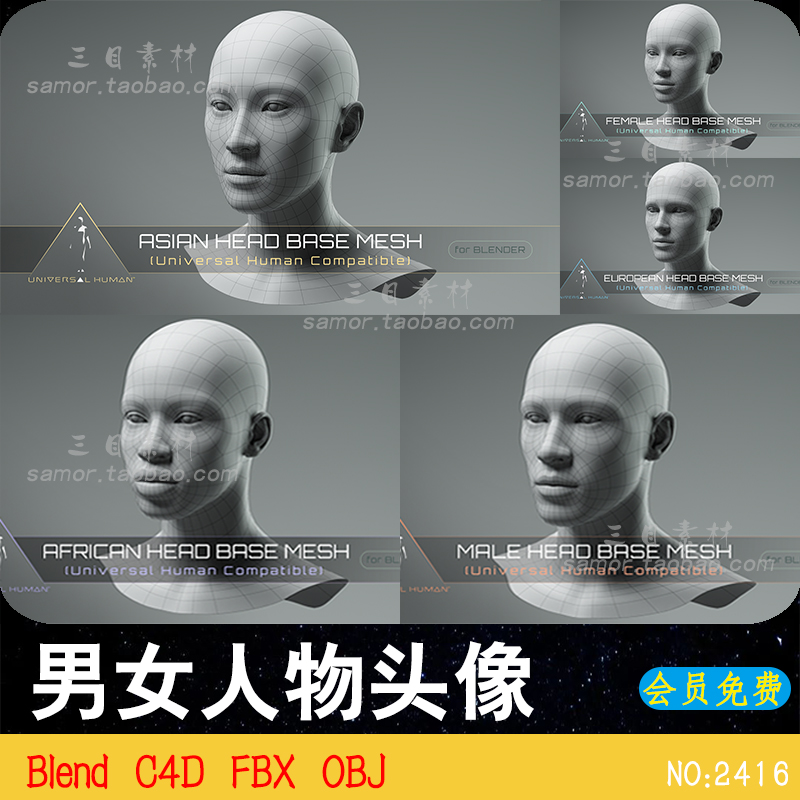 C4D男女亚洲非洲人物角色头像模型Blender白模素材OBJ建模渲染FBX