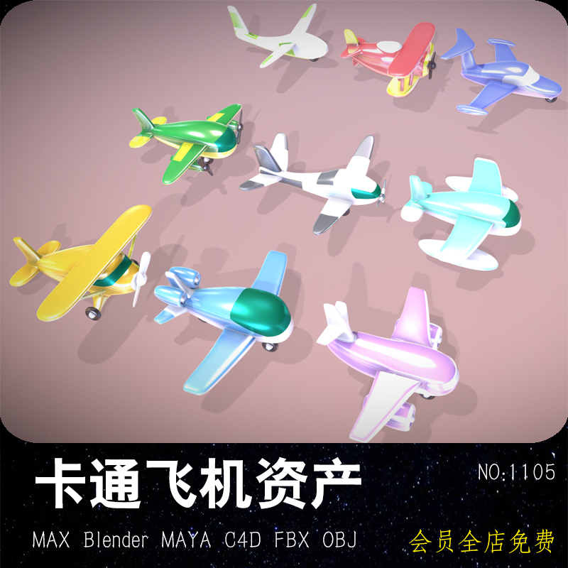 卡通飞机合集FBX模型OBJ小型战斗机资产 MAX手机游戏模块MAYA C4D