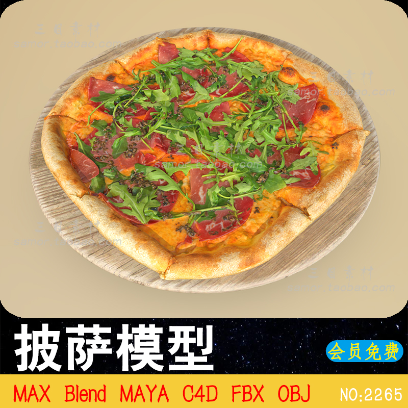 真实写实披萨仿真食物OBJ素材非实物C4D设计3DMAX模型Blender建模