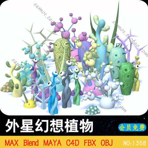 外星幻想植物FBX模型科幻绿植C4D创意素材Blend源工程文件OBJ