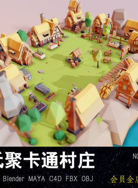 lowpoly卡通村庄Blender模型 FBX木屋场景 MAX森林树木 MAYA C4D