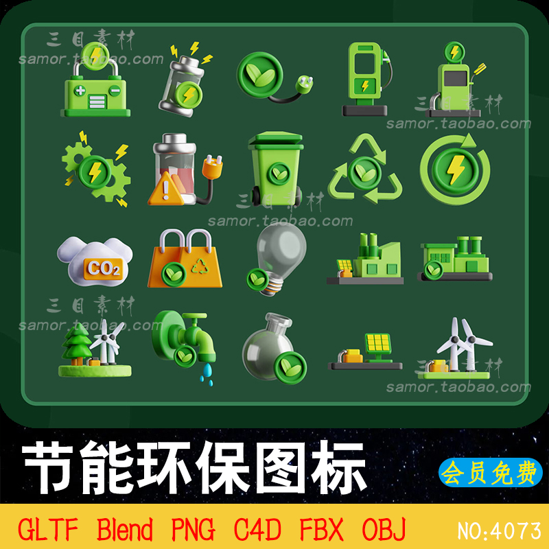 卡通能源节能绿色环保立体图形图标C4D设计3D素材FBX模型文件OBJ