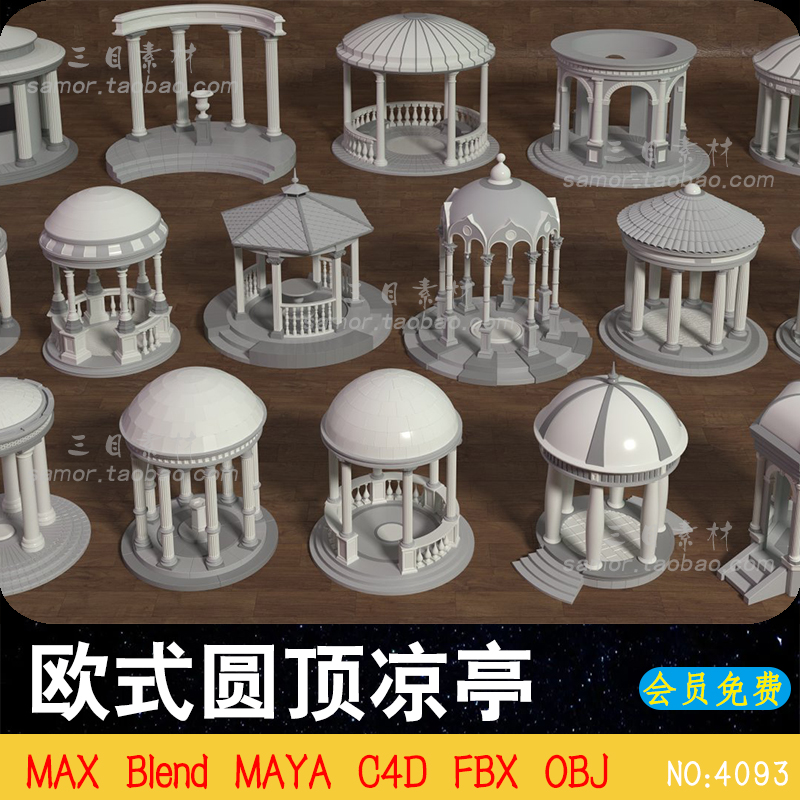 Blender欧式圆顶凉亭花园亭子3D设计素材C4D白模渲染MAX模型OBJ