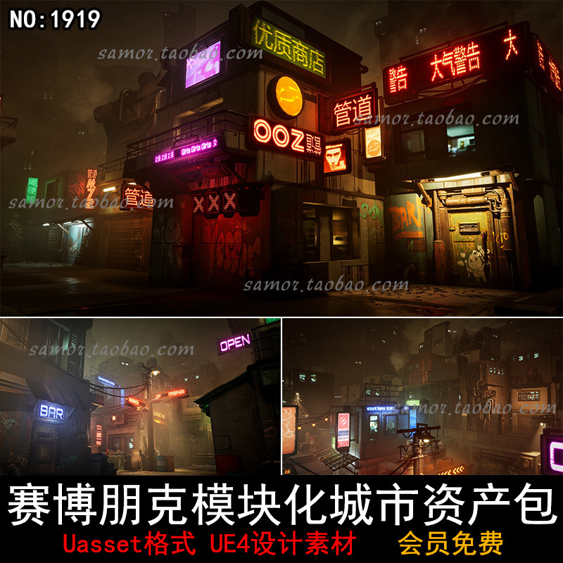 UE4虚拟引擎赛博朋克模块化城设计素材/源文件