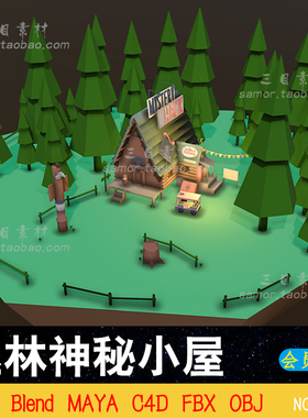 lowpoly丛林神秘小木屋场景MAYA设计素材OBJ模型MAX建模渲染Blend