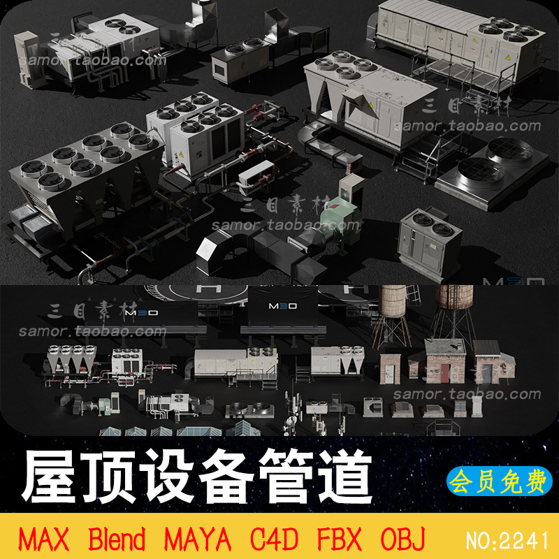 C4D屋顶建筑设备设施通风口配电柜管道MAX设计素材OBJ模型文件FBX