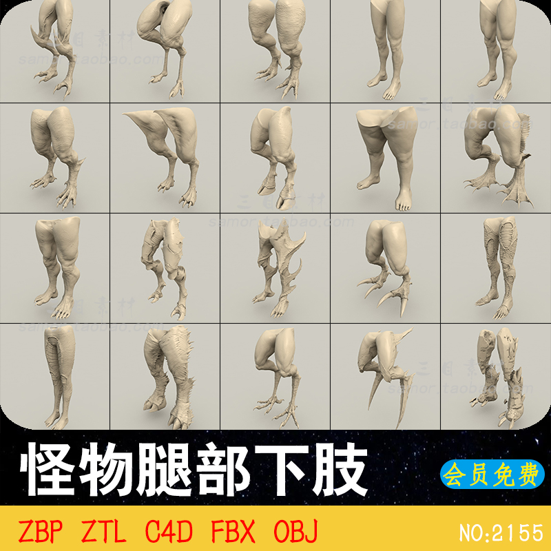 C4D怪物怪兽腿部脚下肢蹄子猛禽爪子ZBP游戏角色素材FBX模型OBJ