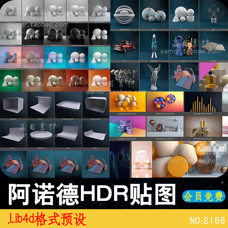 Lib4d预设阿诺德HDRI环境贴图灯光天空舞台金属场景C4D渲染素材