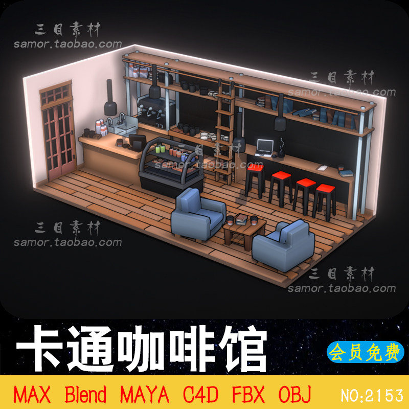 手绘风卡通咖啡馆酒吧OBJ场景素材Blend三维3D模型C4D建模渲染FBX