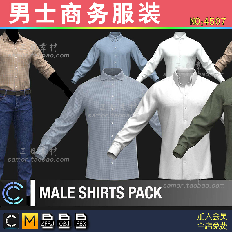 商务风格男士衬衫模型MD衣服素材Clo3D服装OBJ设计源文件ZPRJ项目