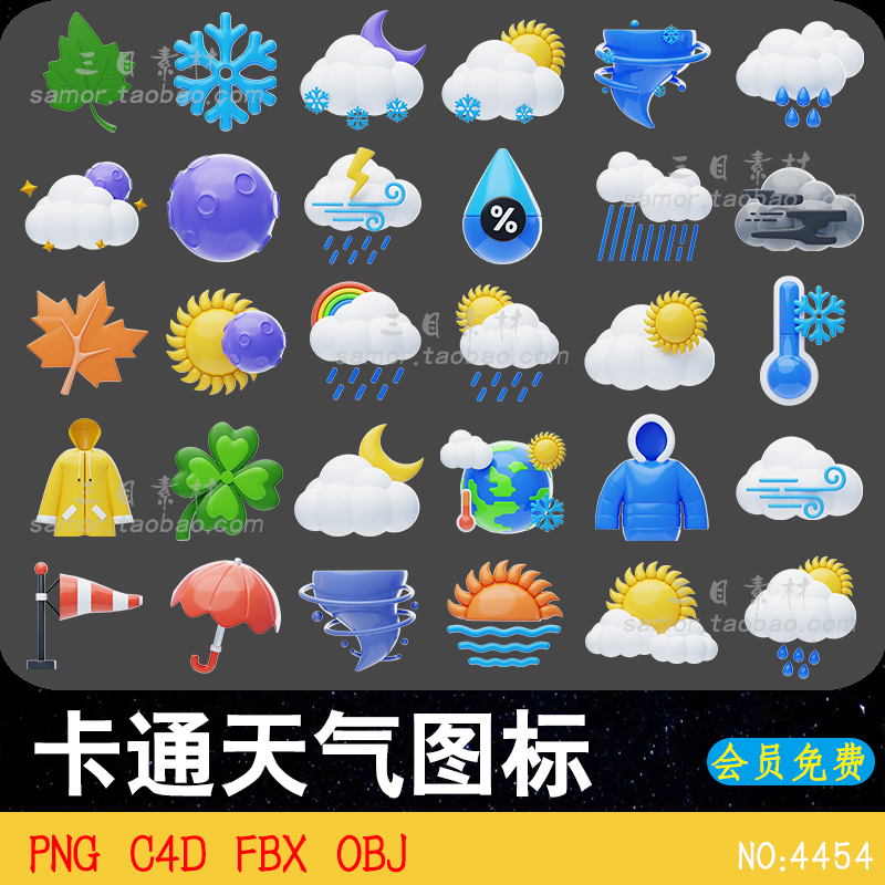 卡通天气图标C4D白云月亮太阳雪花龙卷风彩虹星星FBX素材模型OBJ