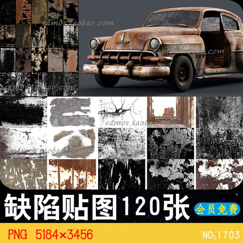 PNG纹理材质贴图C4D表面生锈缺陷铁锈磨损破损划痕MAX通用3D渲染