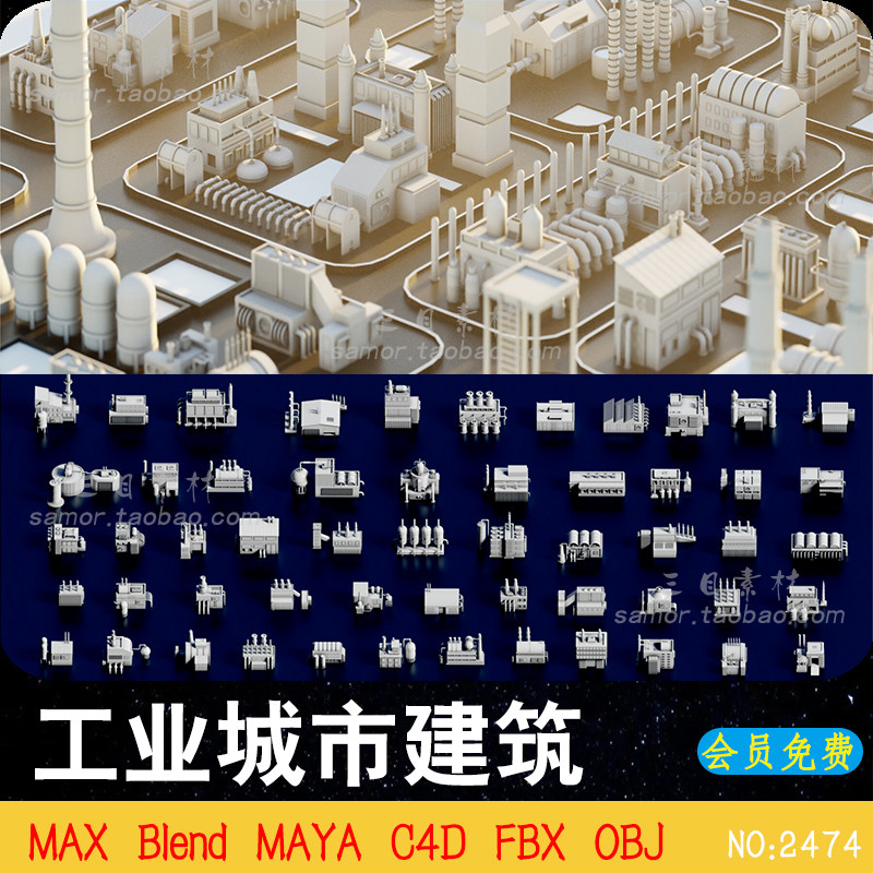 C4D卡通工业工厂设备城市建筑物DAE设计白模素材Blender模型MAYA