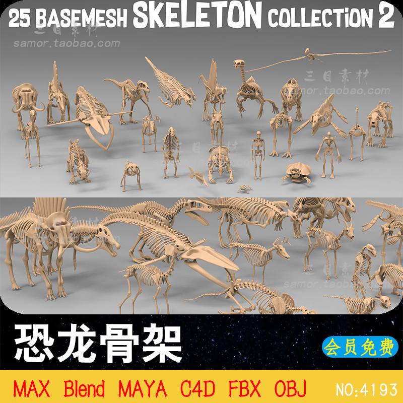 lowpoly低面远古动物恐龙骨骼骨架鱼骨Blender设计素材MAX模型C4D