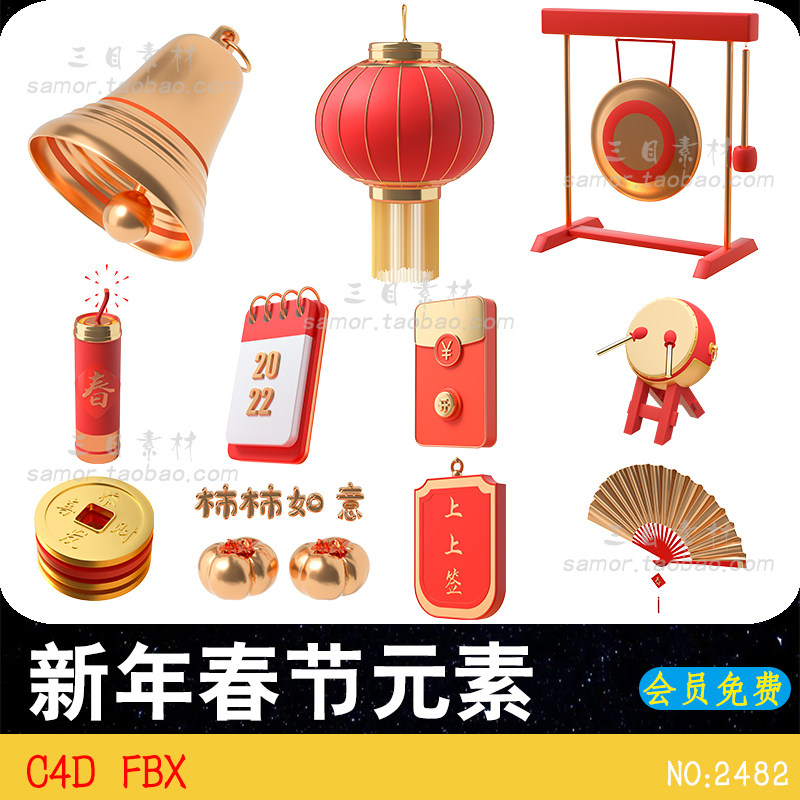 C4D新年春节装饰元素鞭炮灯笼扇子锣鼓日历钱袋元宝FBX素材3D模型