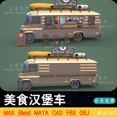 C4D美式汉堡咖啡创意街道餐车MAX设计3D素材模型OBJ建模如下Blend