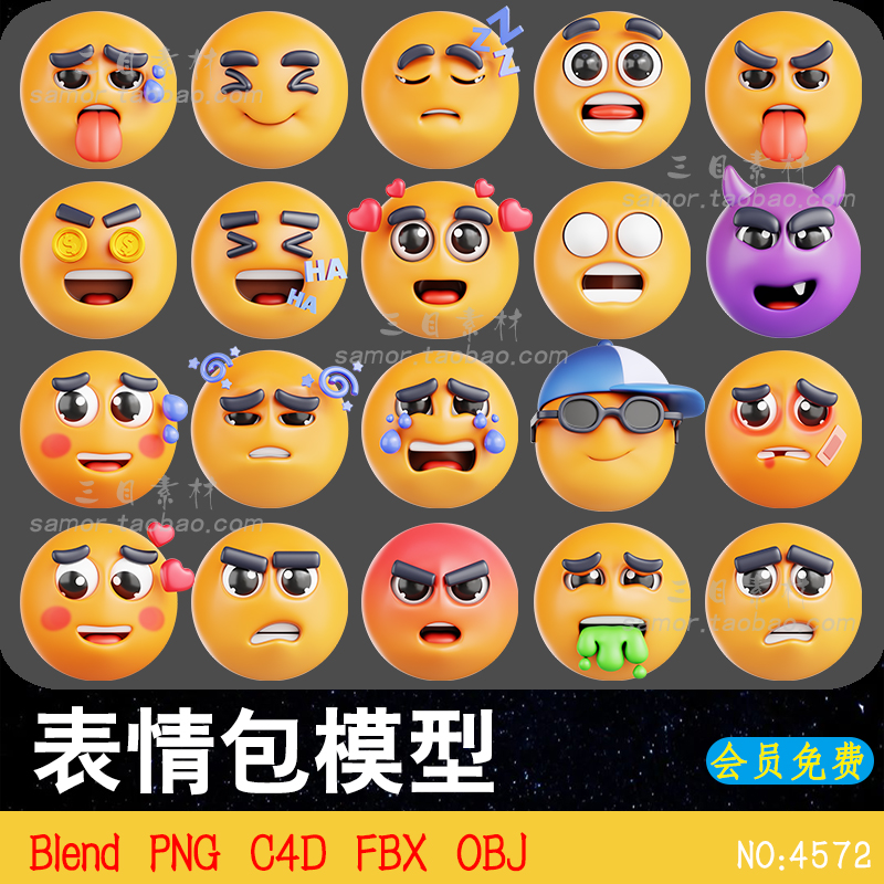 OBJ卡通失望开心高兴emoji表情包C4D生气睡觉白眼哭泣Blender素材