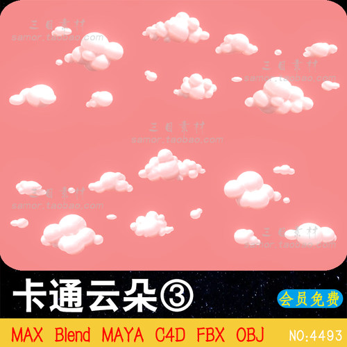 FBX卡通可爱云朵天气3D模型OBJ设计源文件C4D素材渲染Blender建模