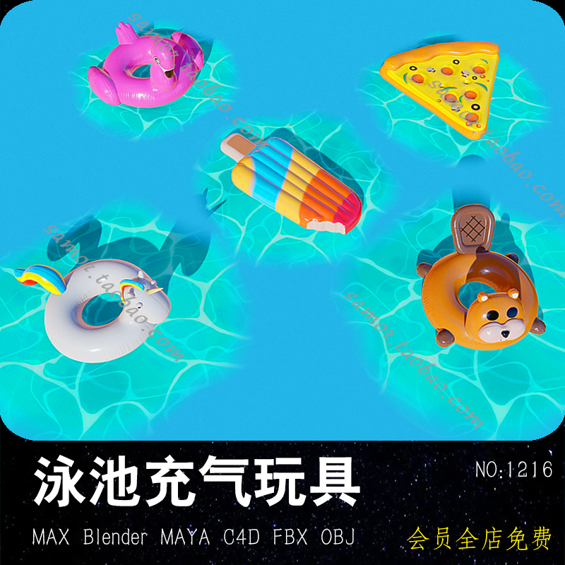 泳池充气玩具OBJ模型FBX儿童海滩娱乐MAX天鹅独角兽C4D火烈鸟派对