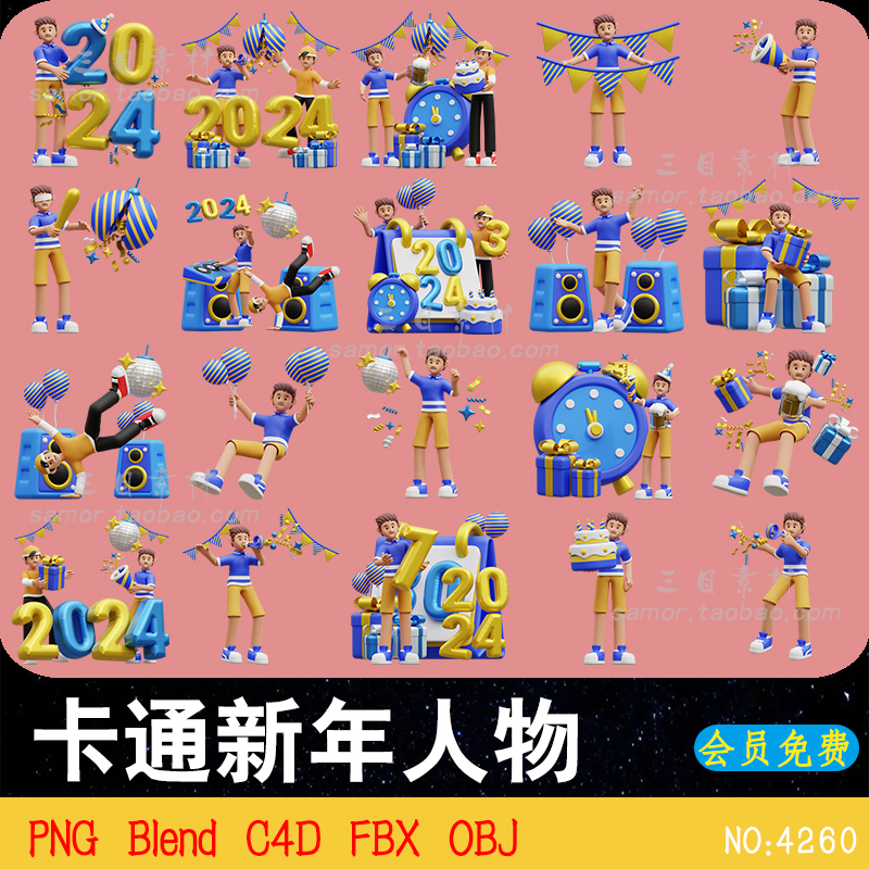 卡通节日春节庆祝喜庆人物姿势2024新年C4D素材OBJ源文件FBX模型