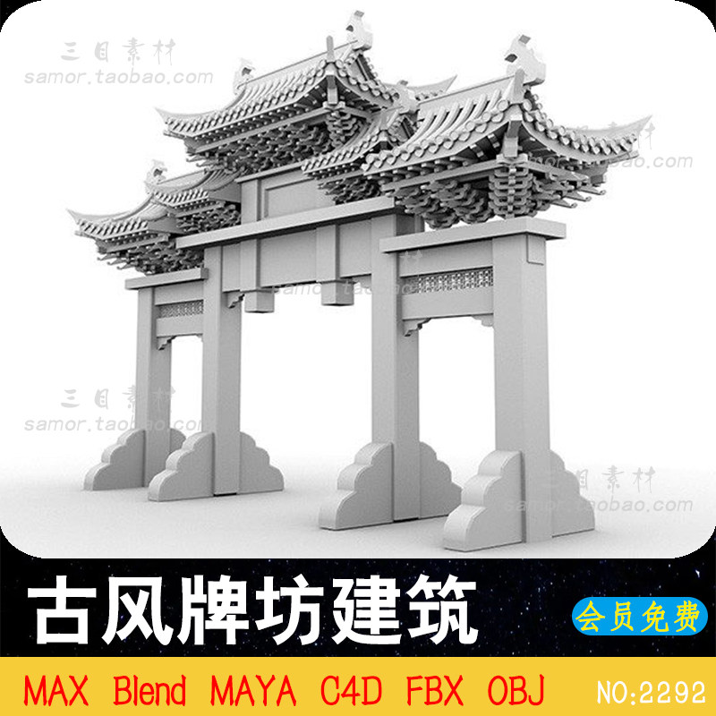 FBX古风牌坊牌楼古代古建筑模型C4D设计素材MAYA三维3D建模Blend