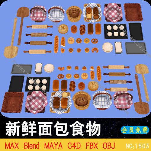 新鲜面包食物MAYA野炊露营美食C4D低面风格Blender源工程文件OBJ