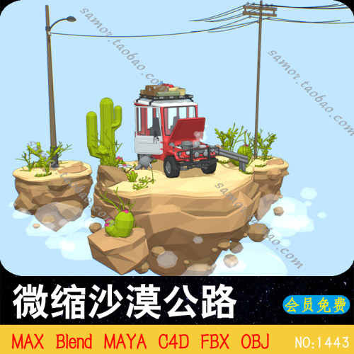 沙漠公路场景MAYA越野车仙人掌OBJ低面风格FBX微缩素材MAX Blend