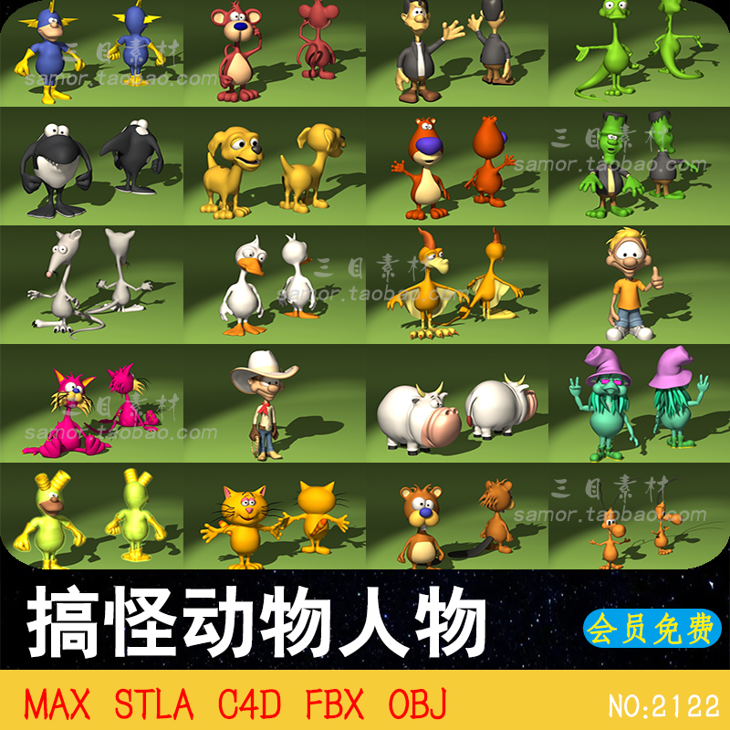 搞怪卡通动物人物角色MAX猪鸭子僵尸老虎狗鼠OBJ公仔设计模型C4D