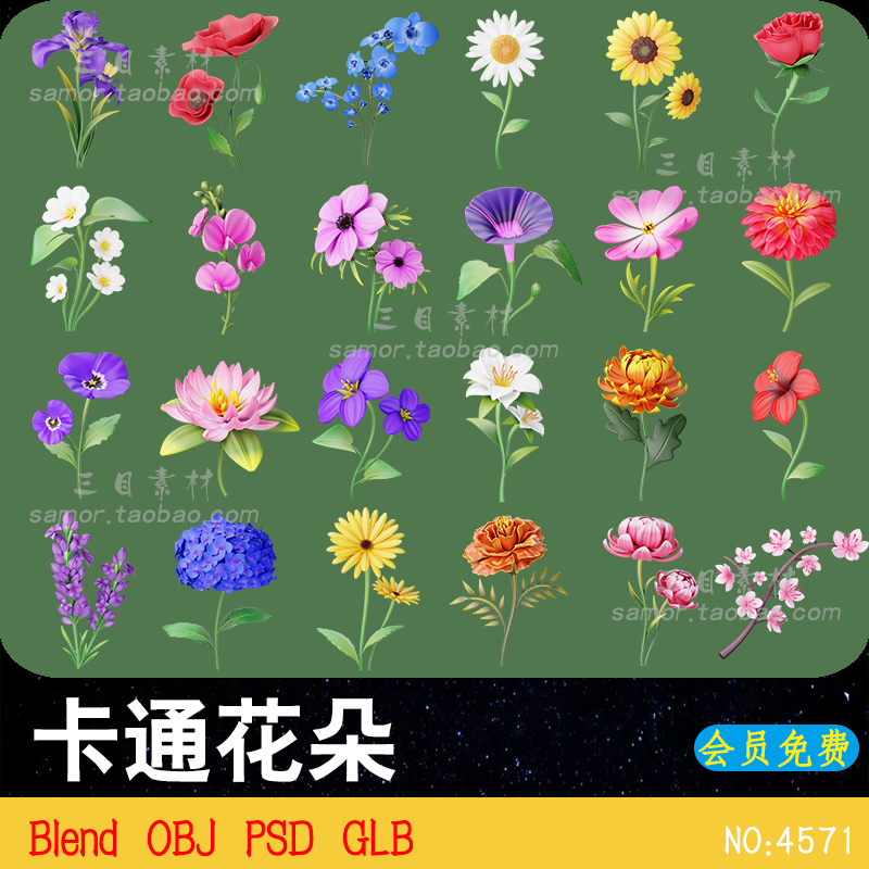 GLB花朵花枝向日葵玫瑰兰花荷花紫罗兰Blender素材3D模型OBJ文件